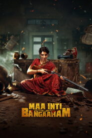 Maa Inti Bangaram 2026